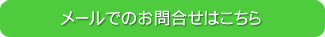 ご入居希望の方、ご家族の方、お気軽にお問合せください